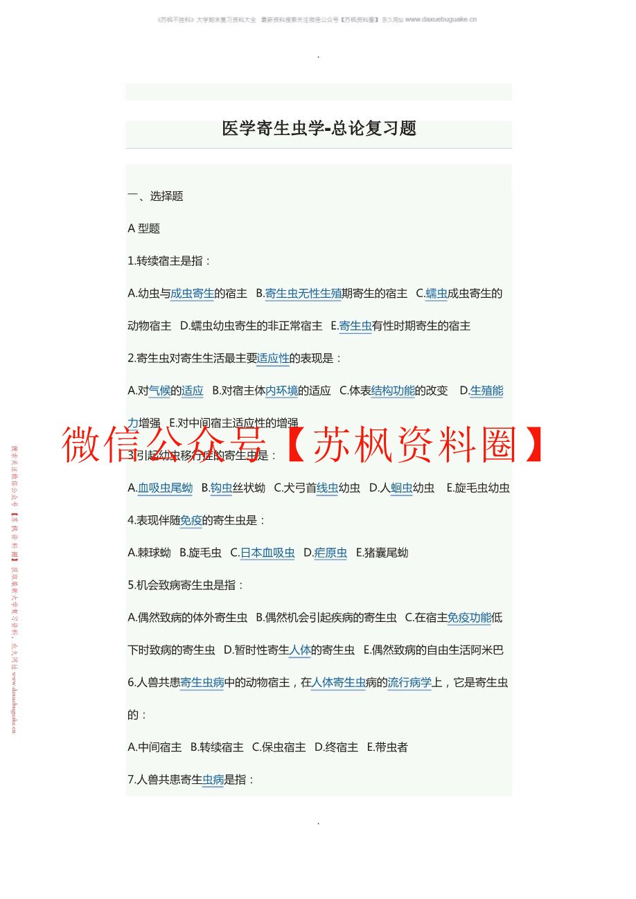 医学寄生虫学